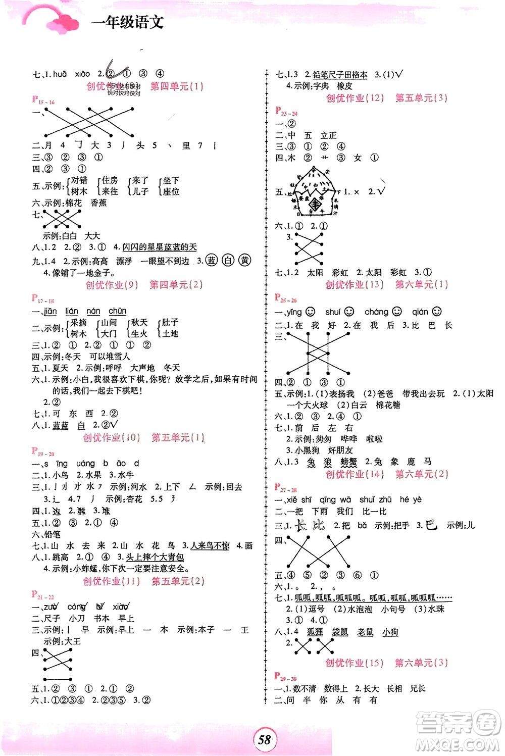 鄭州大學(xué)出版社2024金牌題庫快樂假期復(fù)習(xí)計(jì)劃寒假一年級語文人教版參考答案