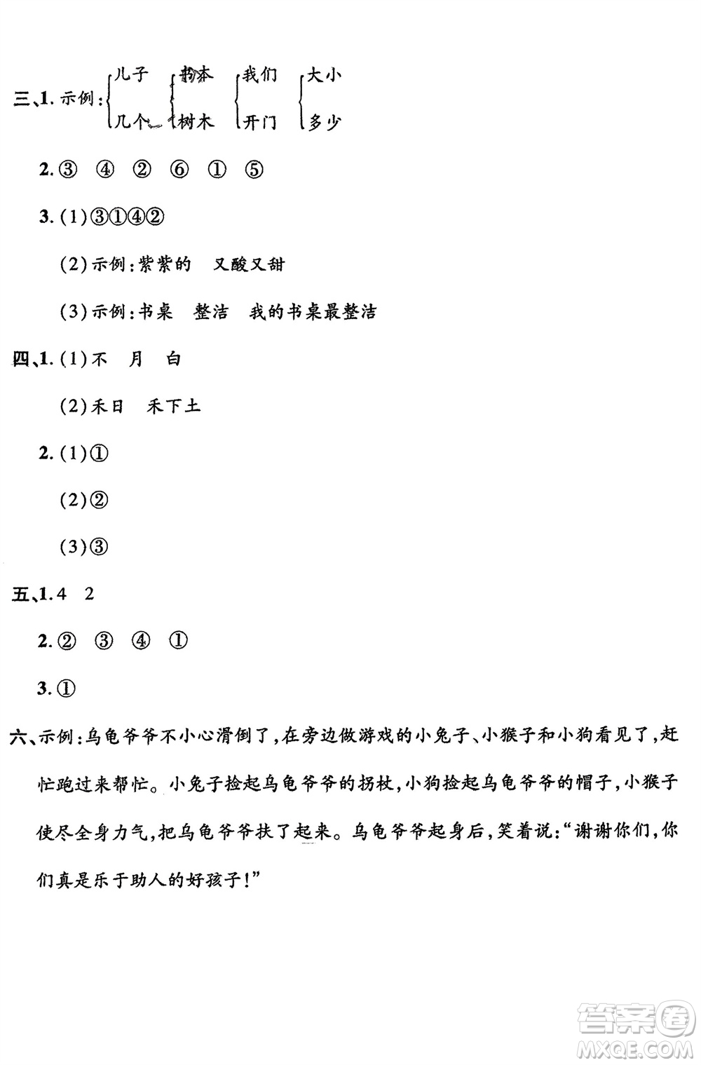 鄭州大學(xué)出版社2024金牌題庫快樂假期復(fù)習(xí)計(jì)劃寒假一年級語文人教版參考答案