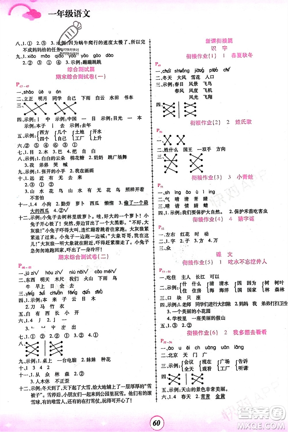 鄭州大學(xué)出版社2024金牌題庫快樂假期復(fù)習(xí)計(jì)劃寒假一年級語文人教版參考答案