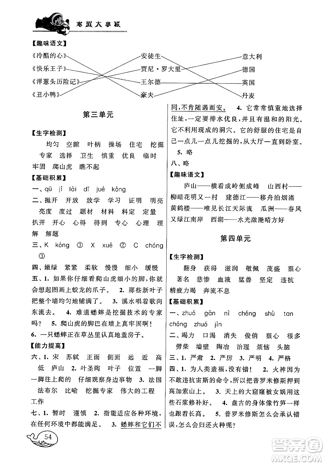 黃山書社2024寒假大串聯(lián)四年級語文人教版答案