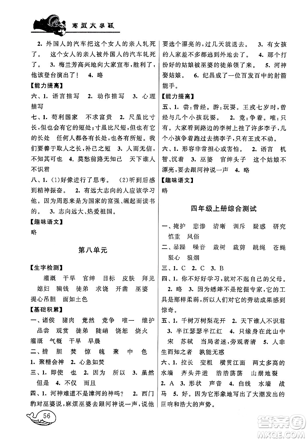 黃山書社2024寒假大串聯(lián)四年級語文人教版答案