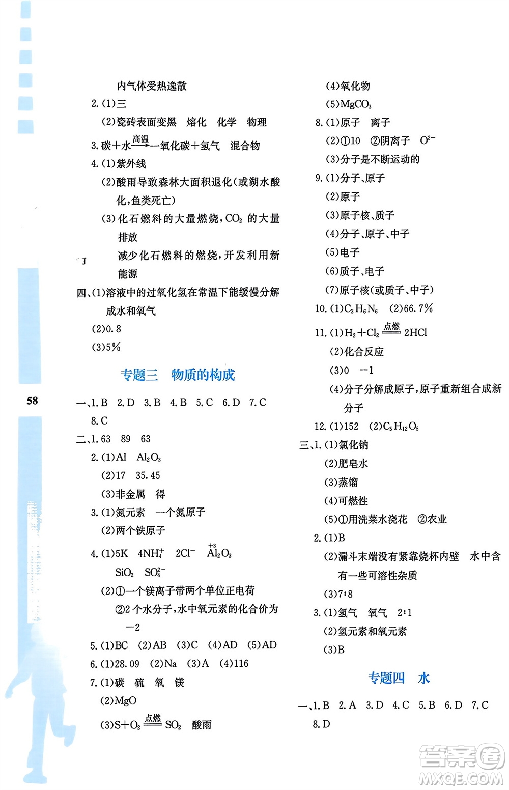 陜西人民教育出版社2024陜教出品寒假作業(yè)九年級化學(xué)人教版A版參考答案