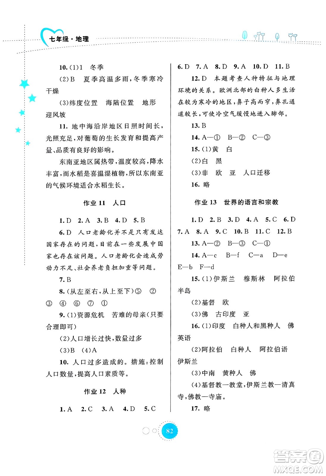 內(nèi)蒙古教育出版社2024寒假作業(yè)七年級(jí)地理通用版答案