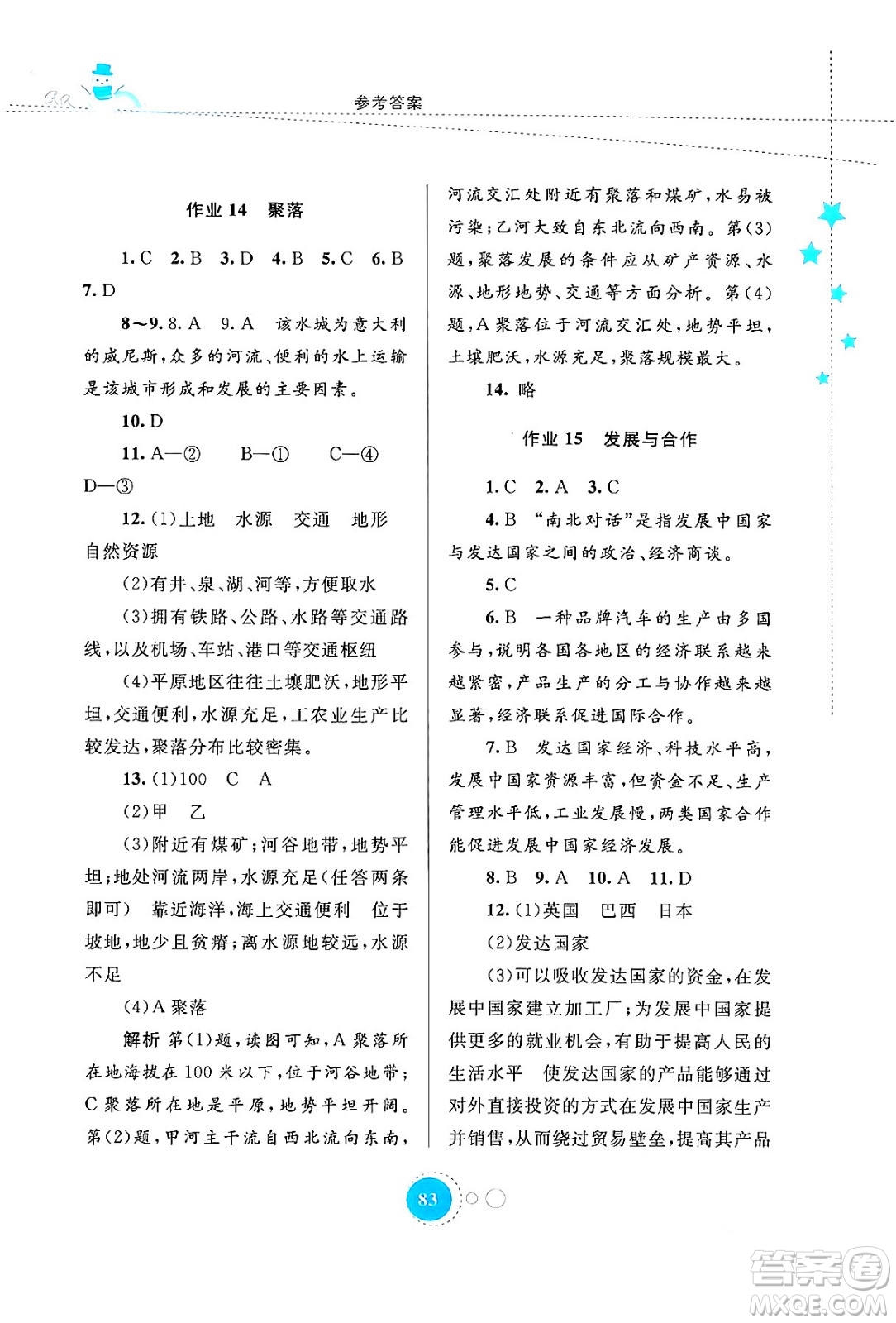 內(nèi)蒙古教育出版社2024寒假作業(yè)七年級(jí)地理通用版答案