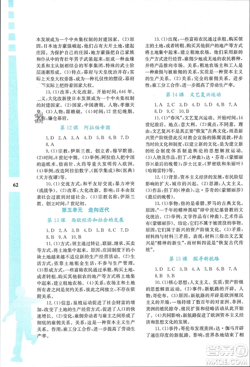 陜西人民教育出版社2024陜教出品寒假作業(yè)與生活九年級(jí)歷史通用版參考答案