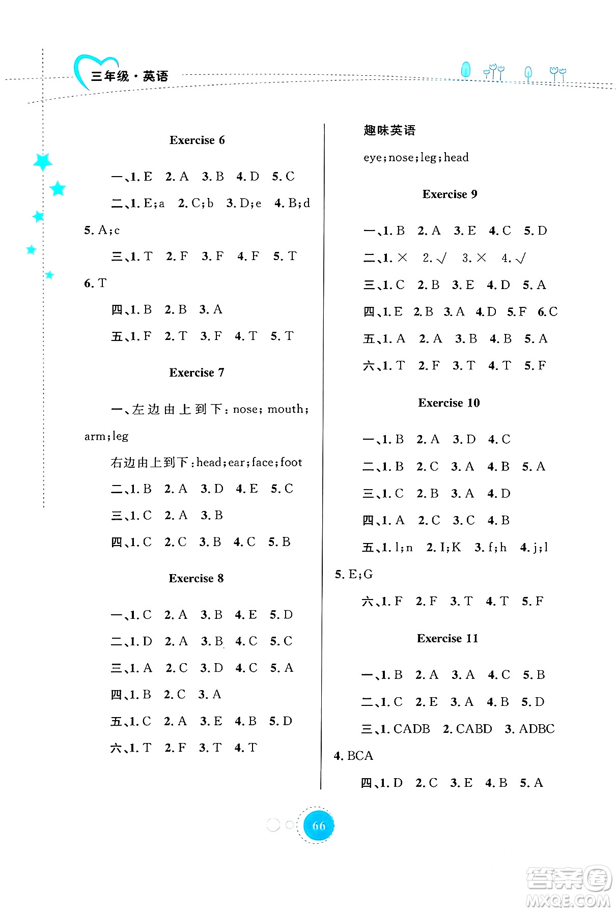 內(nèi)蒙古教育出版社2024寒假作業(yè)三年級英語通用版答案