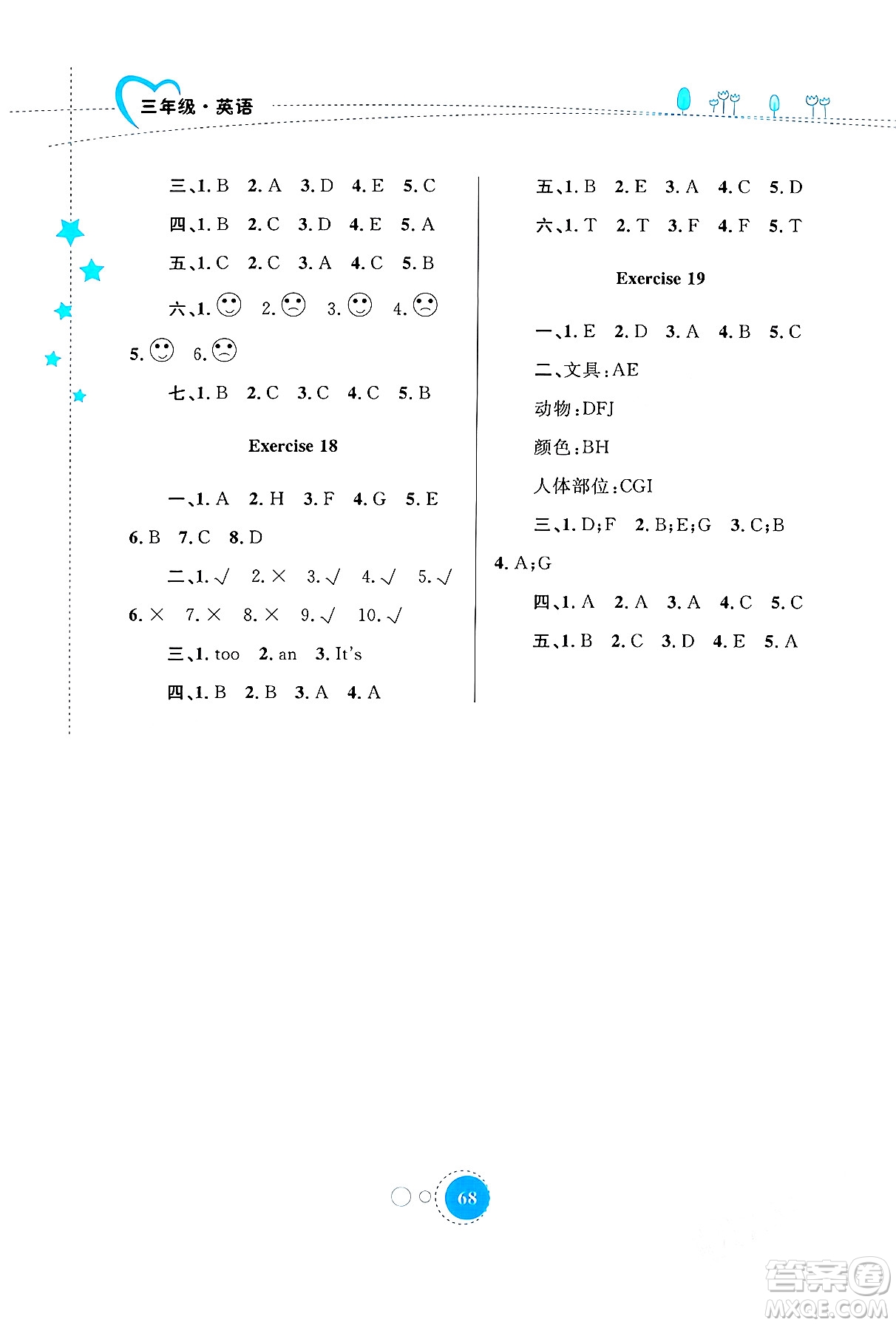 內(nèi)蒙古教育出版社2024寒假作業(yè)三年級英語通用版答案