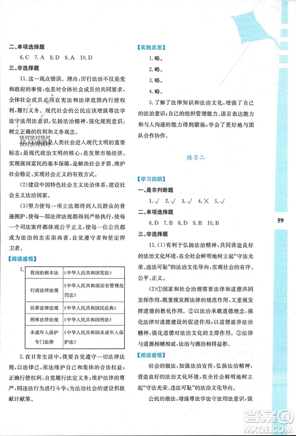 陜西人民教育出版社2024陜教出品寒假作業(yè)與生活九年級道德與法治通用版參考答案