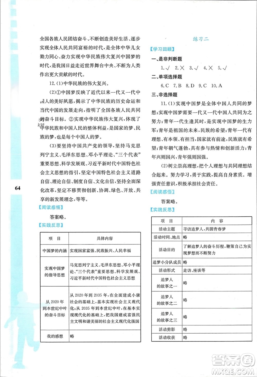 陜西人民教育出版社2024陜教出品寒假作業(yè)與生活九年級道德與法治通用版參考答案