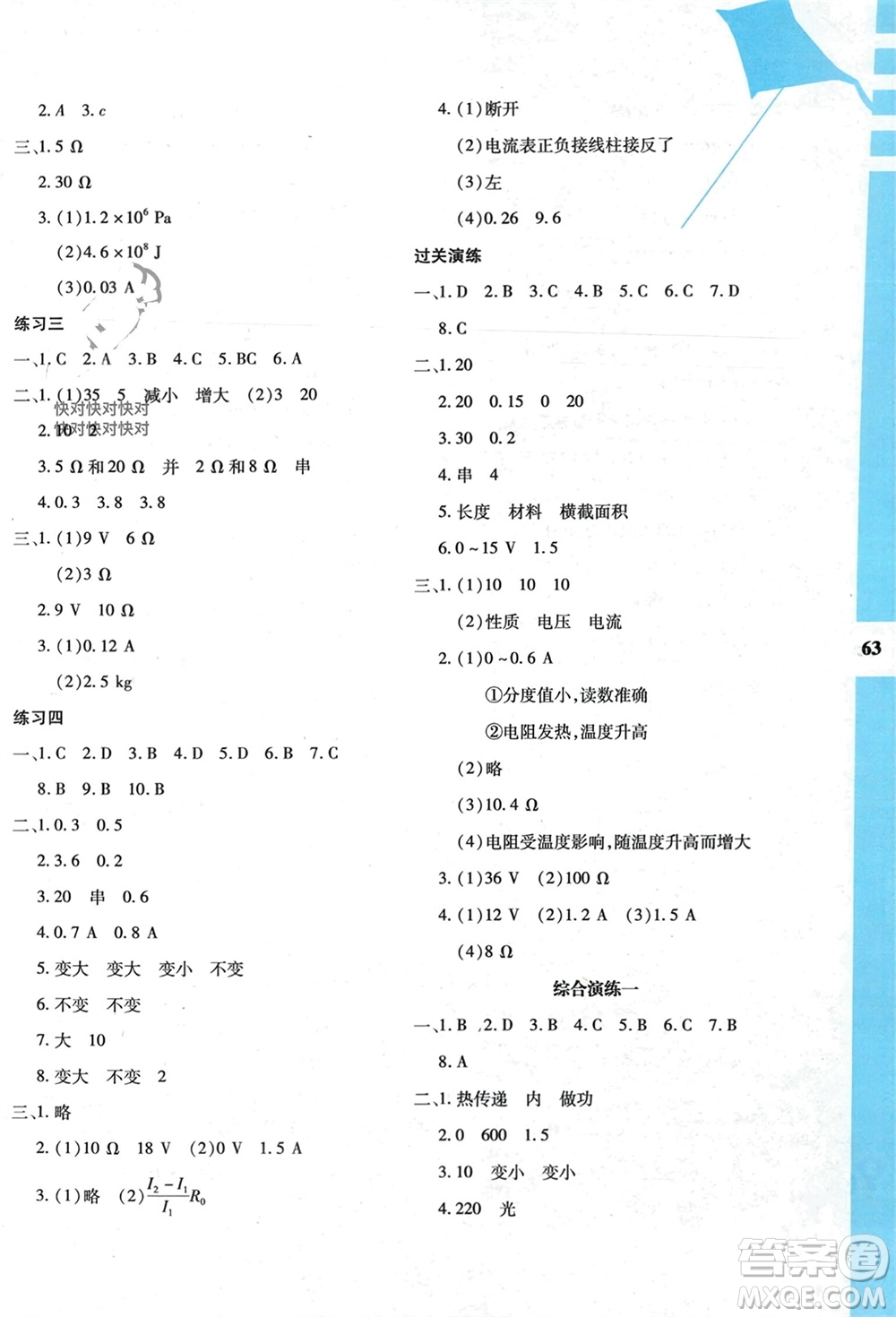 陜西人民教育出版社2024陜教出品寒假作業(yè)與生活九年級物理蘇科版參考答案