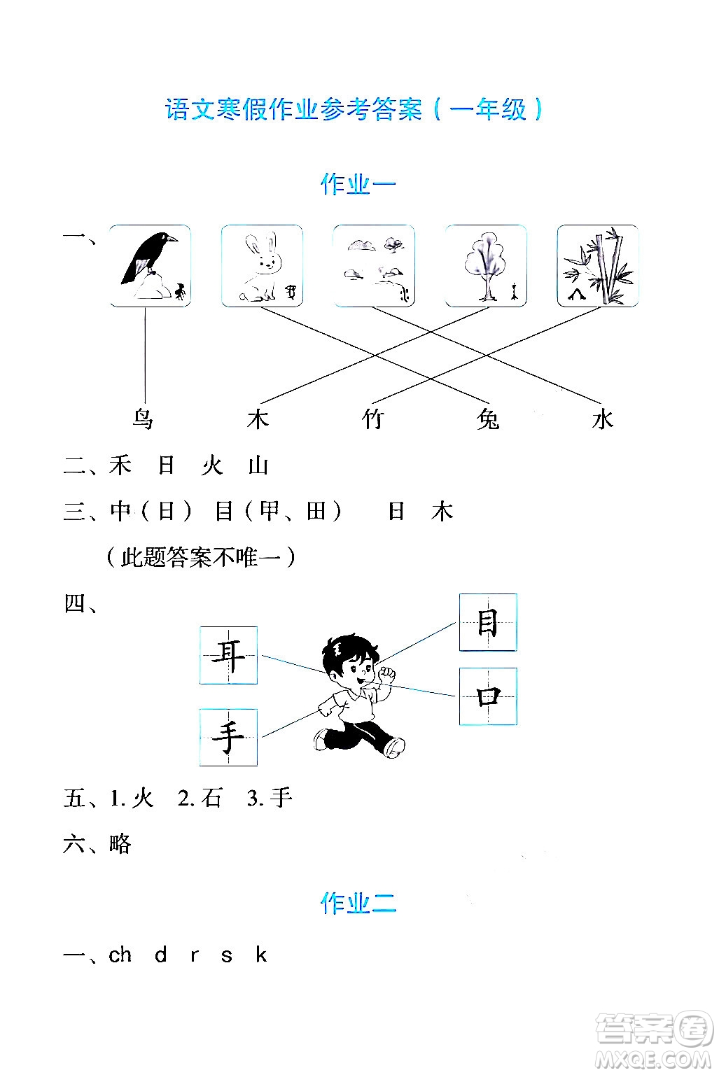 長江少年兒童出版社2024寒假作業(yè)一年級語文通用版答案