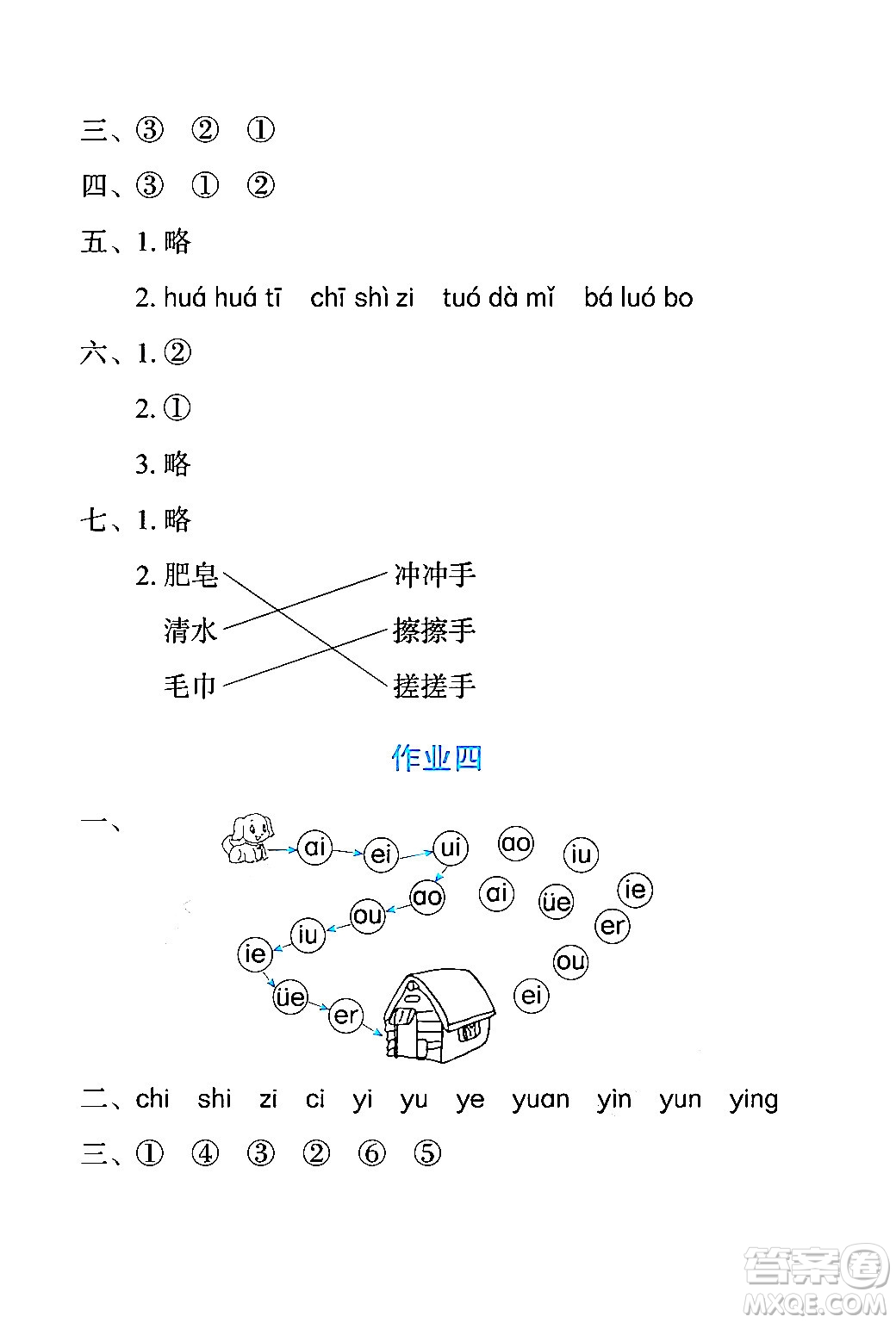 長江少年兒童出版社2024寒假作業(yè)一年級語文通用版答案