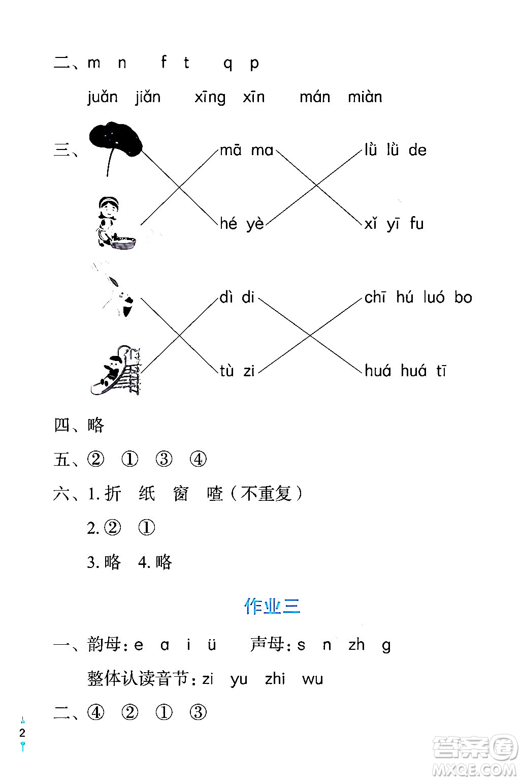 長江少年兒童出版社2024寒假作業(yè)一年級語文通用版答案