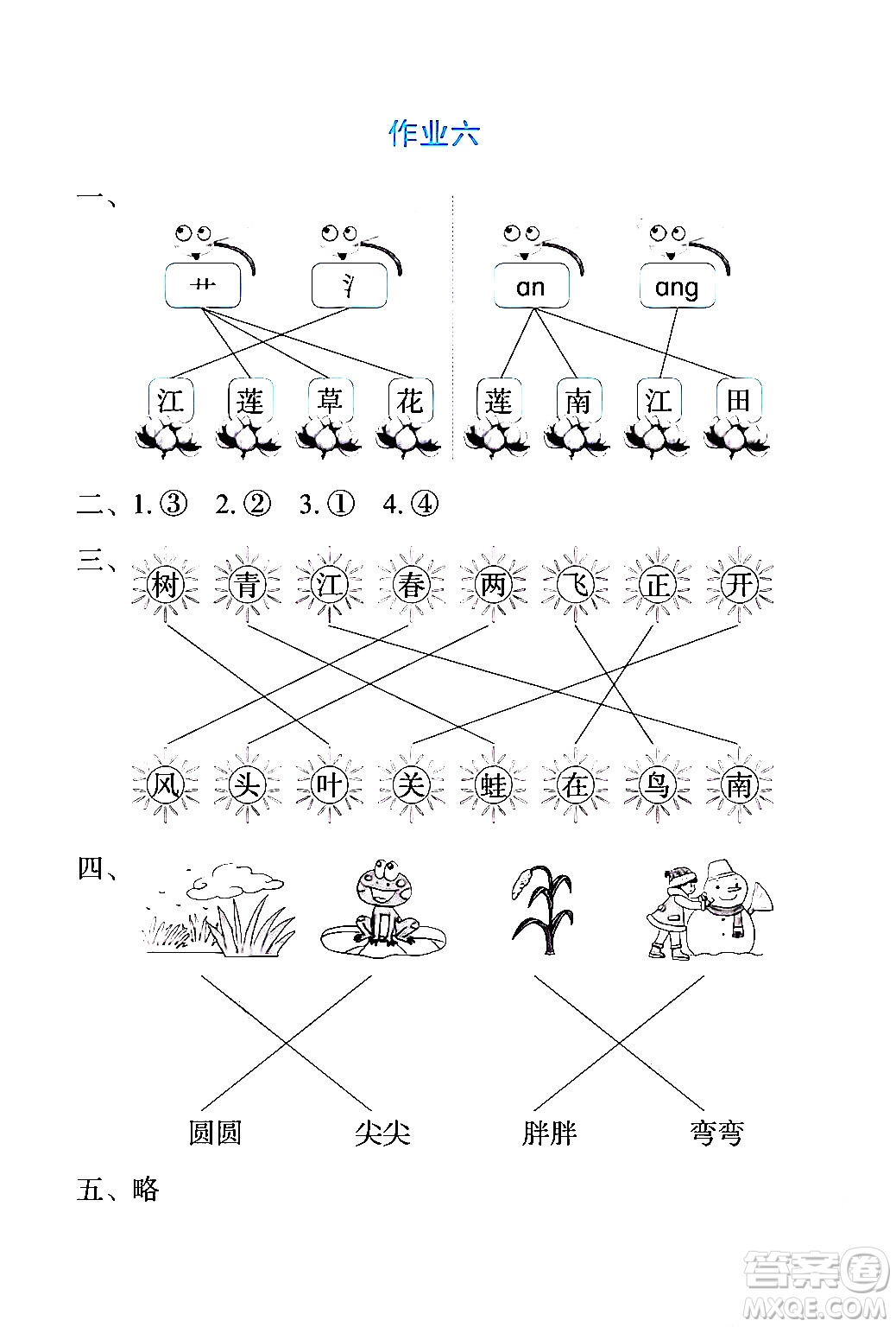 長江少年兒童出版社2024寒假作業(yè)一年級語文通用版答案