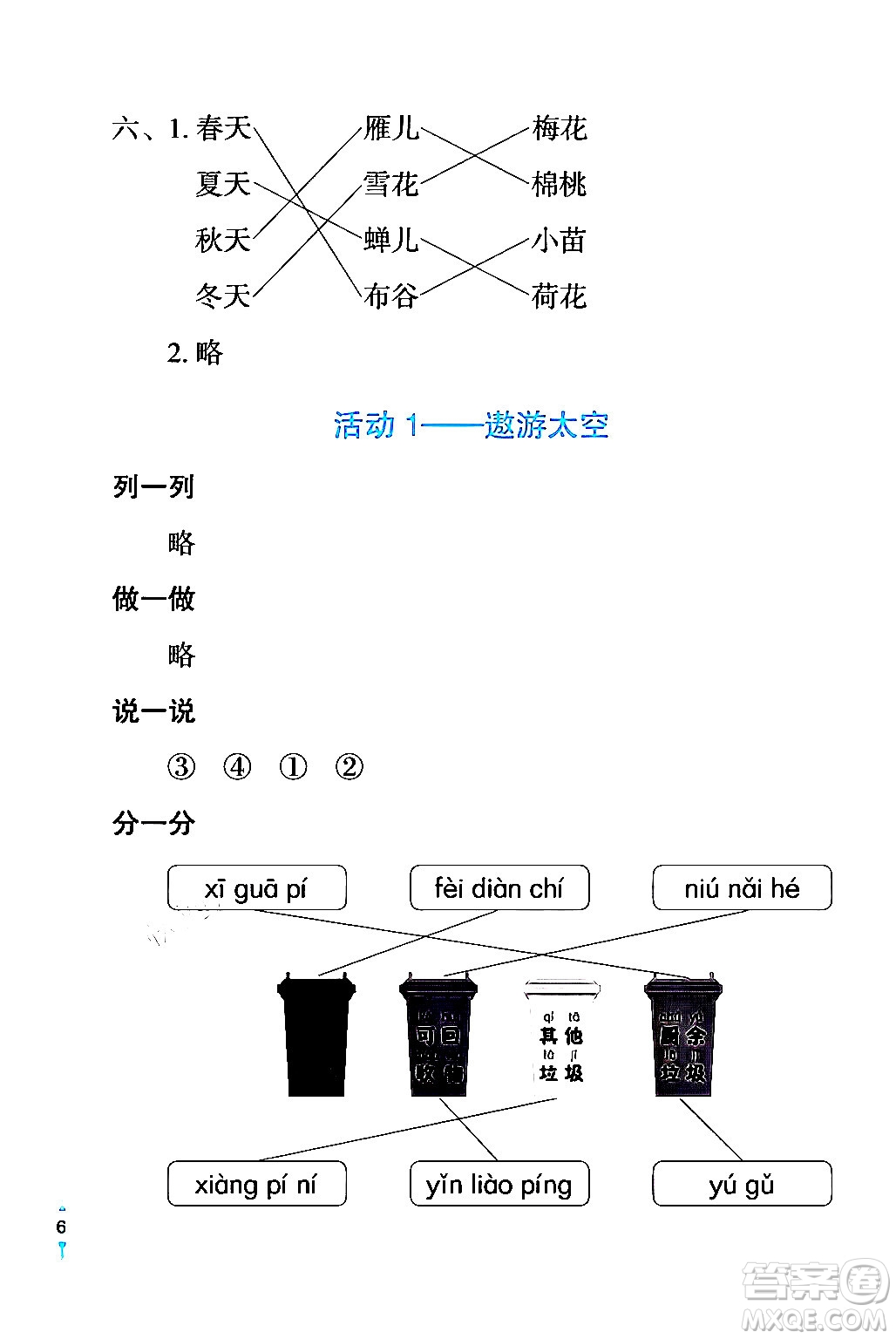 長江少年兒童出版社2024寒假作業(yè)一年級語文通用版答案