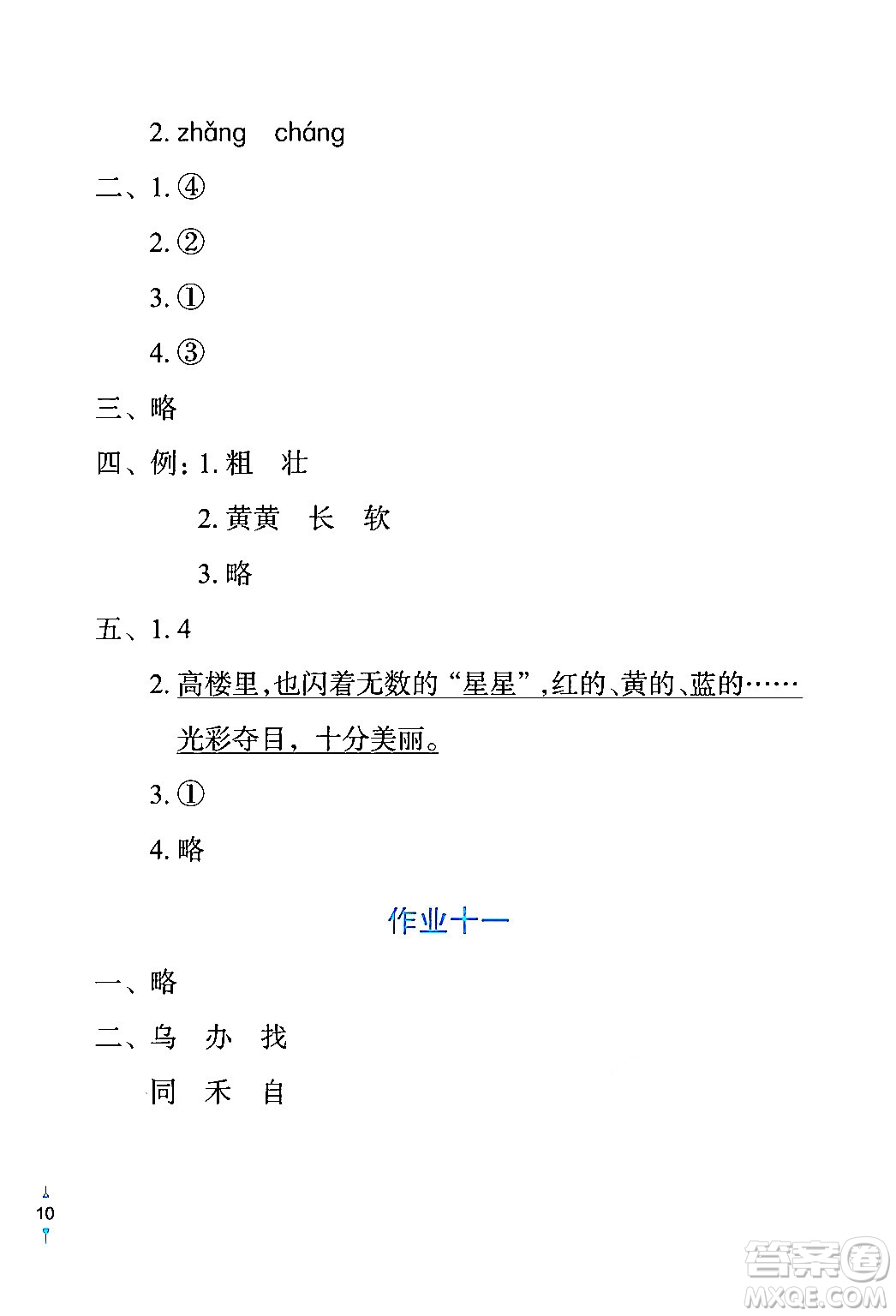 長江少年兒童出版社2024寒假作業(yè)一年級語文通用版答案