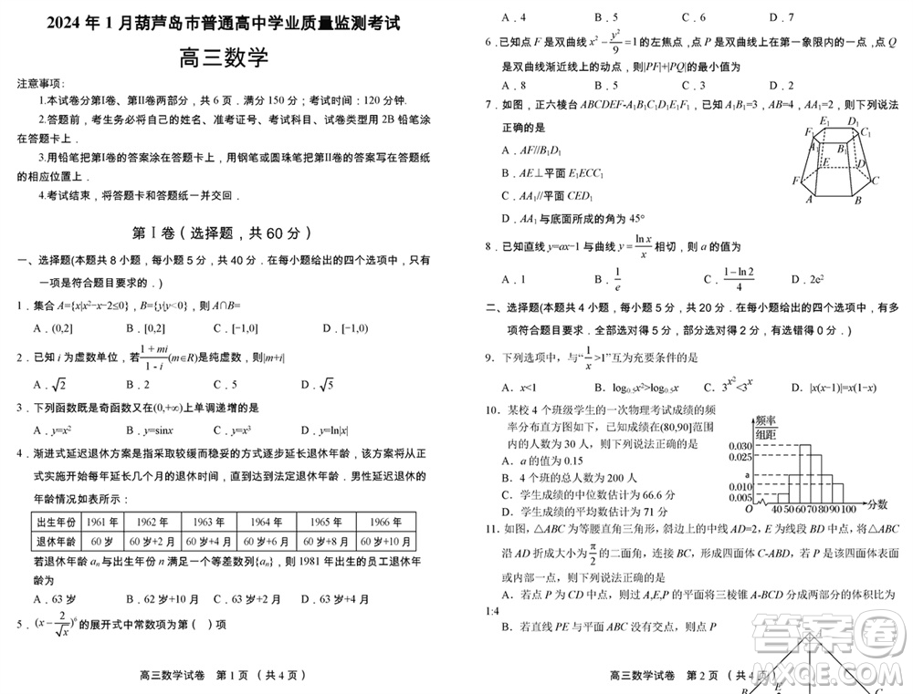 2024年1月葫蘆島市高三上學(xué)期普通高中學(xué)業(yè)質(zhì)量監(jiān)測(cè)考試數(shù)學(xué)參考答案