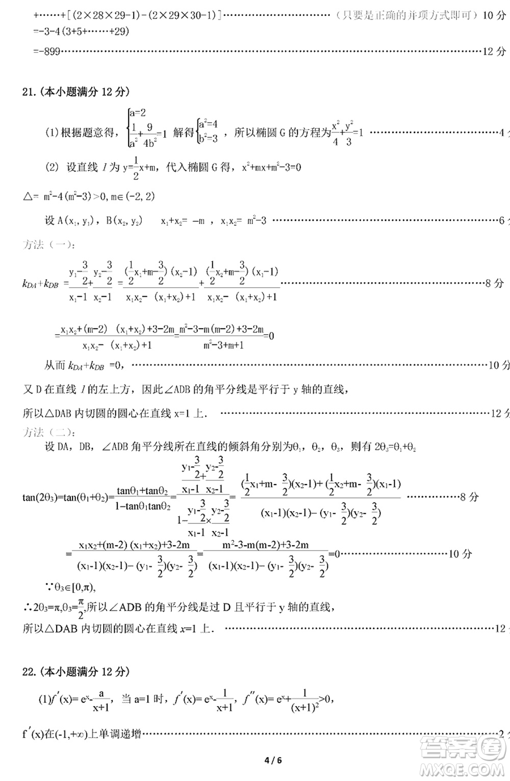 2024年1月葫蘆島市高三上學(xué)期普通高中學(xué)業(yè)質(zhì)量監(jiān)測(cè)考試數(shù)學(xué)參考答案