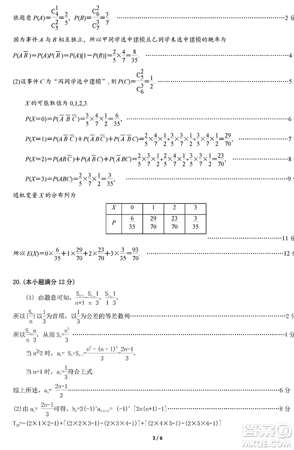 2024年1月葫蘆島市高三上學(xué)期普通高中學(xué)業(yè)質(zhì)量監(jiān)測(cè)考試數(shù)學(xué)參考答案