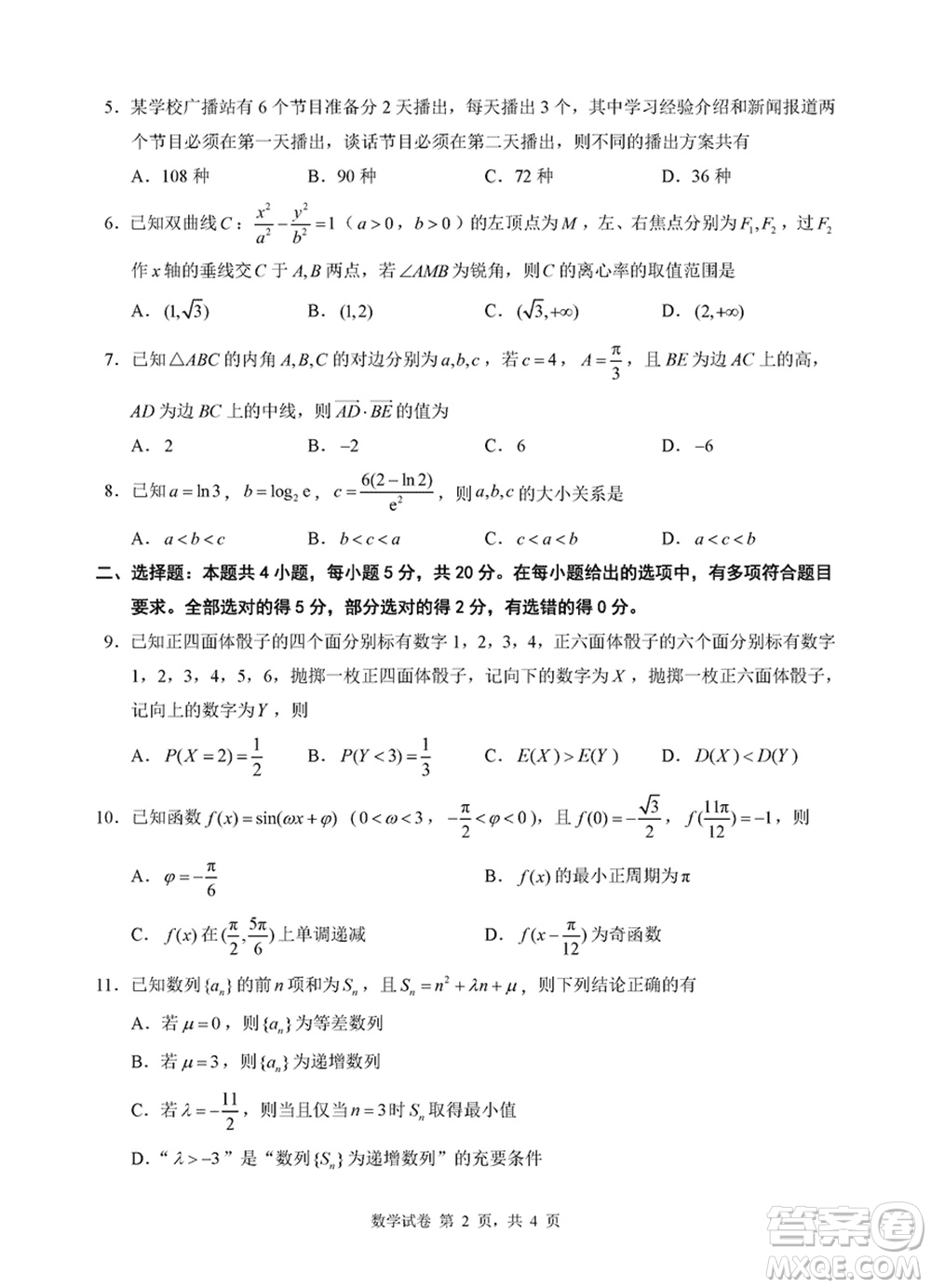 淮安市2023-2024學年高三上學期期末調(diào)研測試數(shù)學試卷參考答案