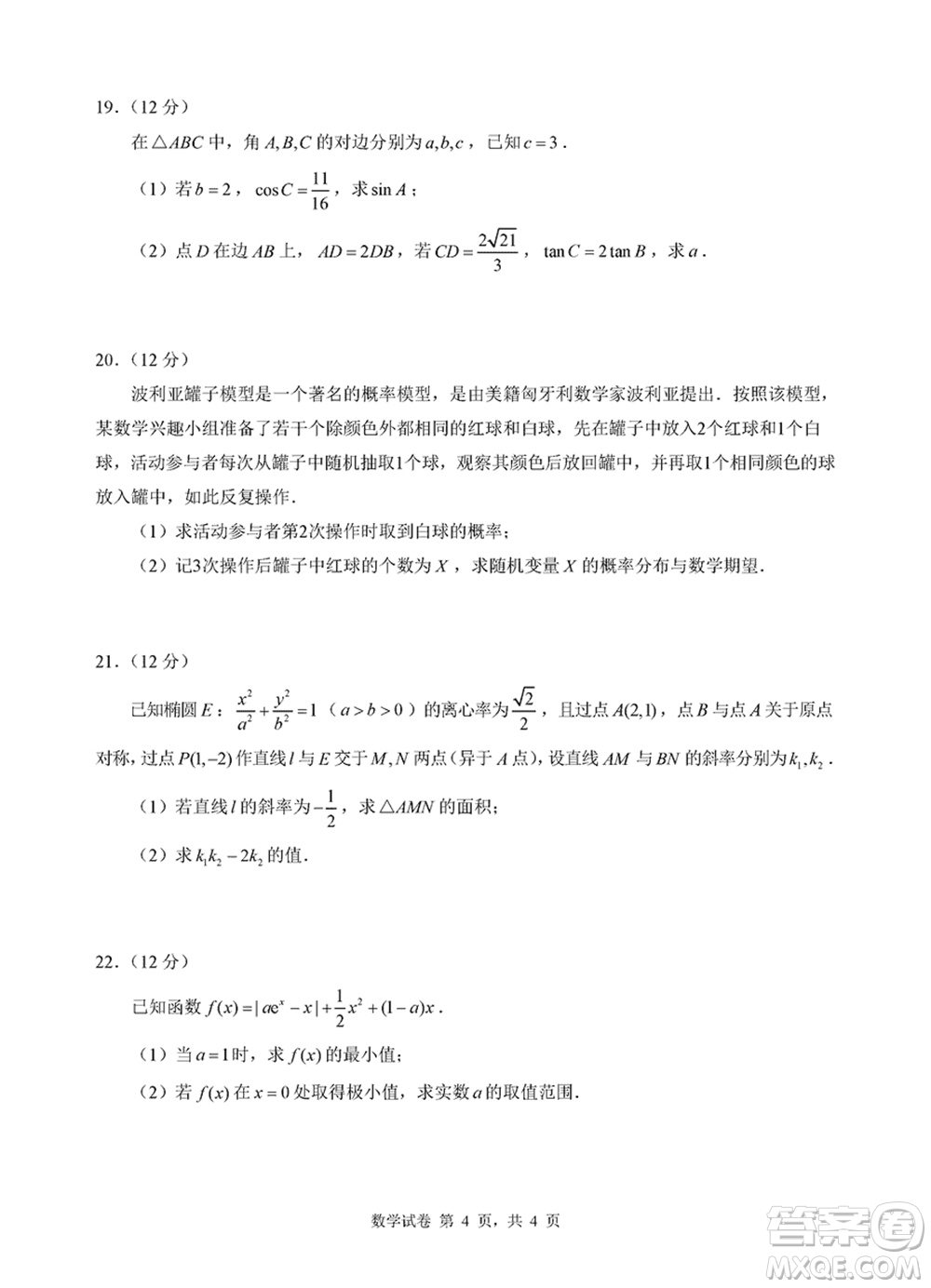 淮安市2023-2024學年高三上學期期末調(diào)研測試數(shù)學試卷參考答案