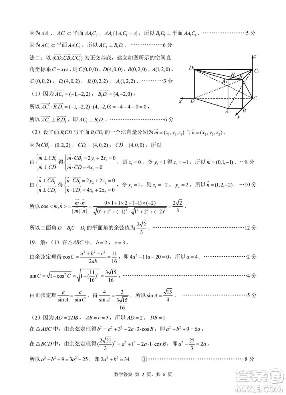 淮安市2023-2024學年高三上學期期末調(diào)研測試數(shù)學試卷參考答案