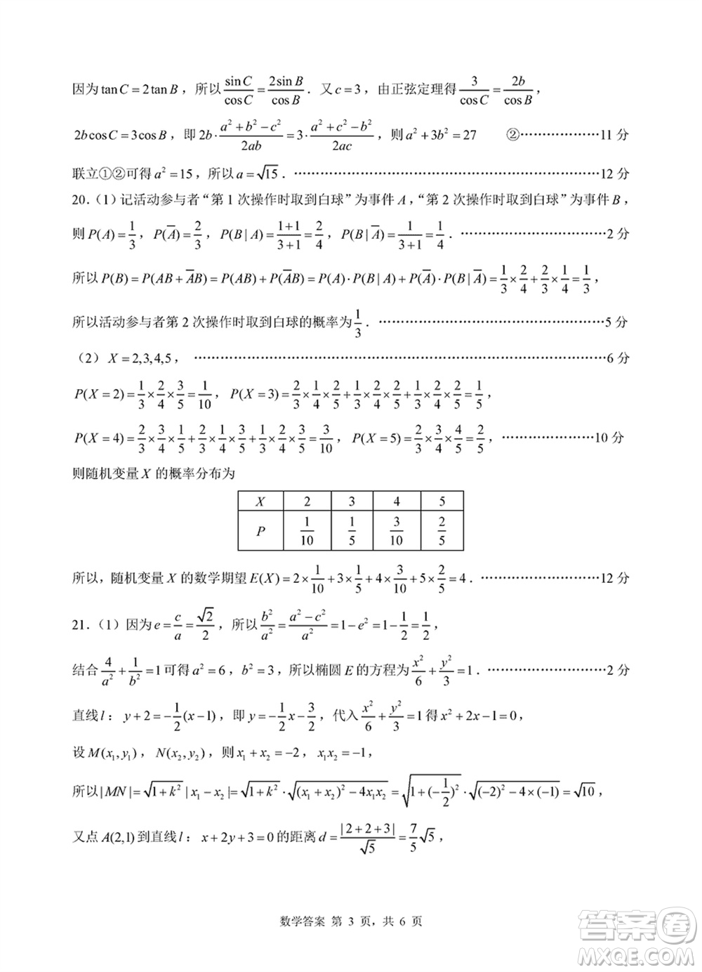 淮安市2023-2024學年高三上學期期末調(diào)研測試數(shù)學試卷參考答案