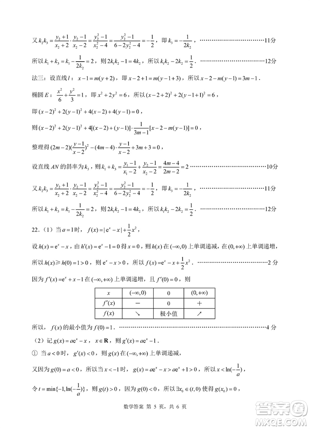 淮安市2023-2024學年高三上學期期末調(diào)研測試數(shù)學試卷參考答案