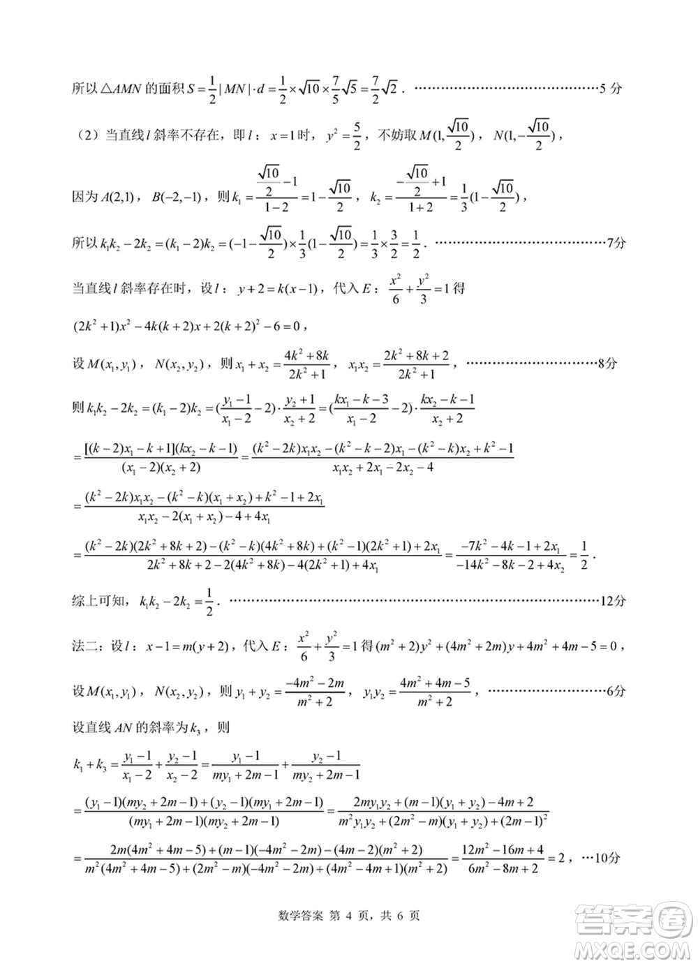 淮安市2023-2024學年高三上學期期末調(diào)研測試數(shù)學試卷參考答案