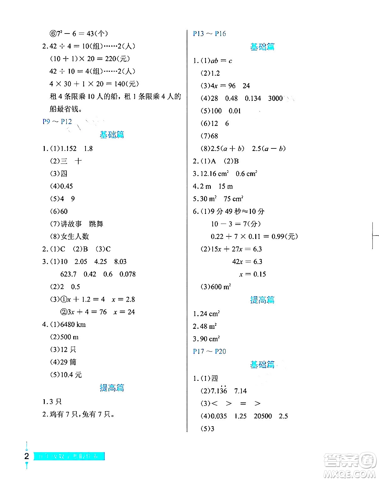 長(zhǎng)江少年兒童出版社2024寒假作業(yè)五年級(jí)數(shù)學(xué)通用版答案