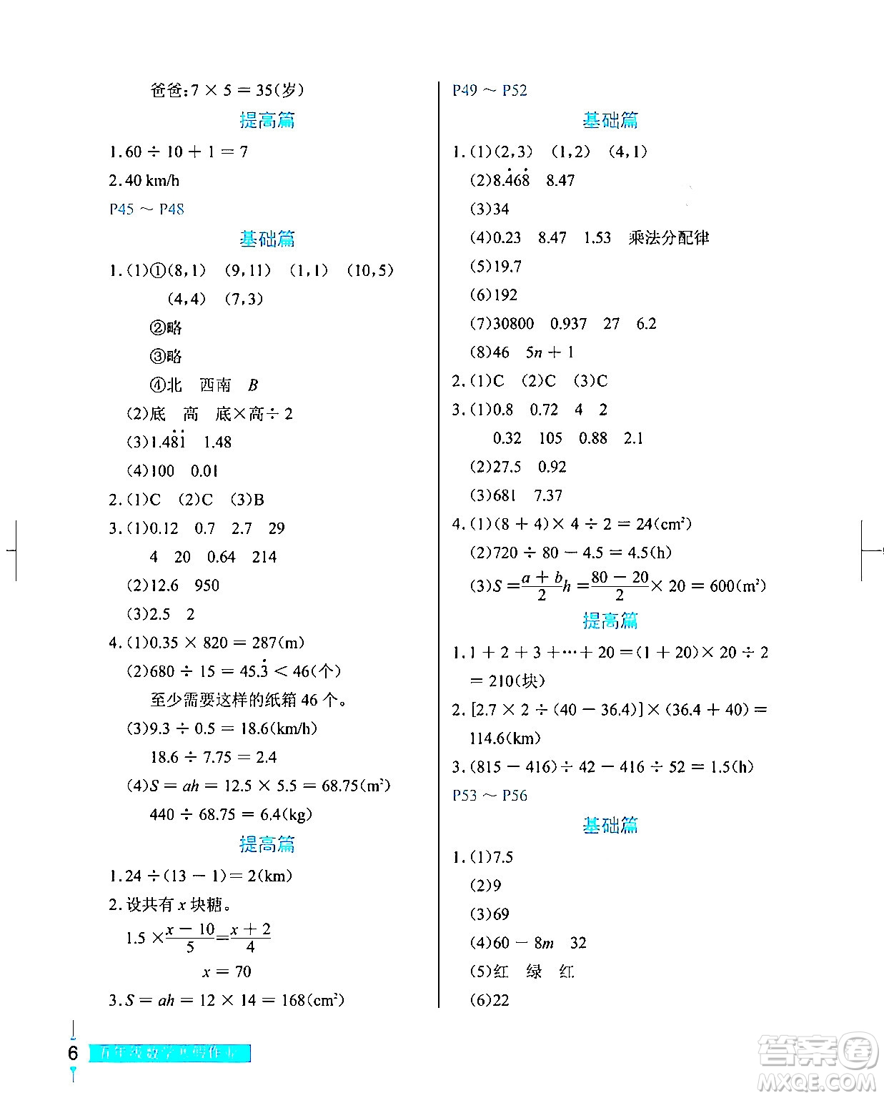 長(zhǎng)江少年兒童出版社2024寒假作業(yè)五年級(jí)數(shù)學(xué)通用版答案