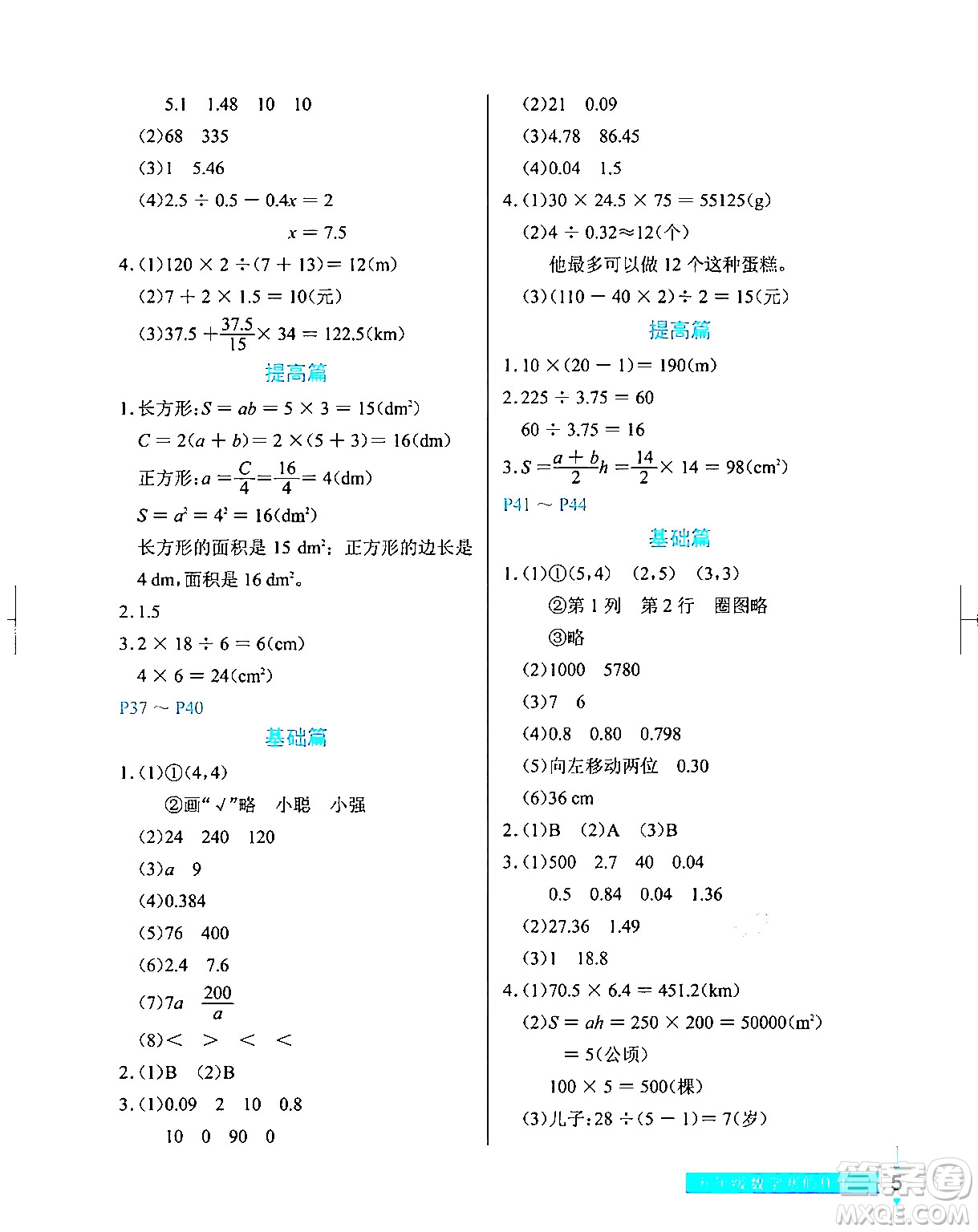 長(zhǎng)江少年兒童出版社2024寒假作業(yè)五年級(jí)數(shù)學(xué)通用版答案