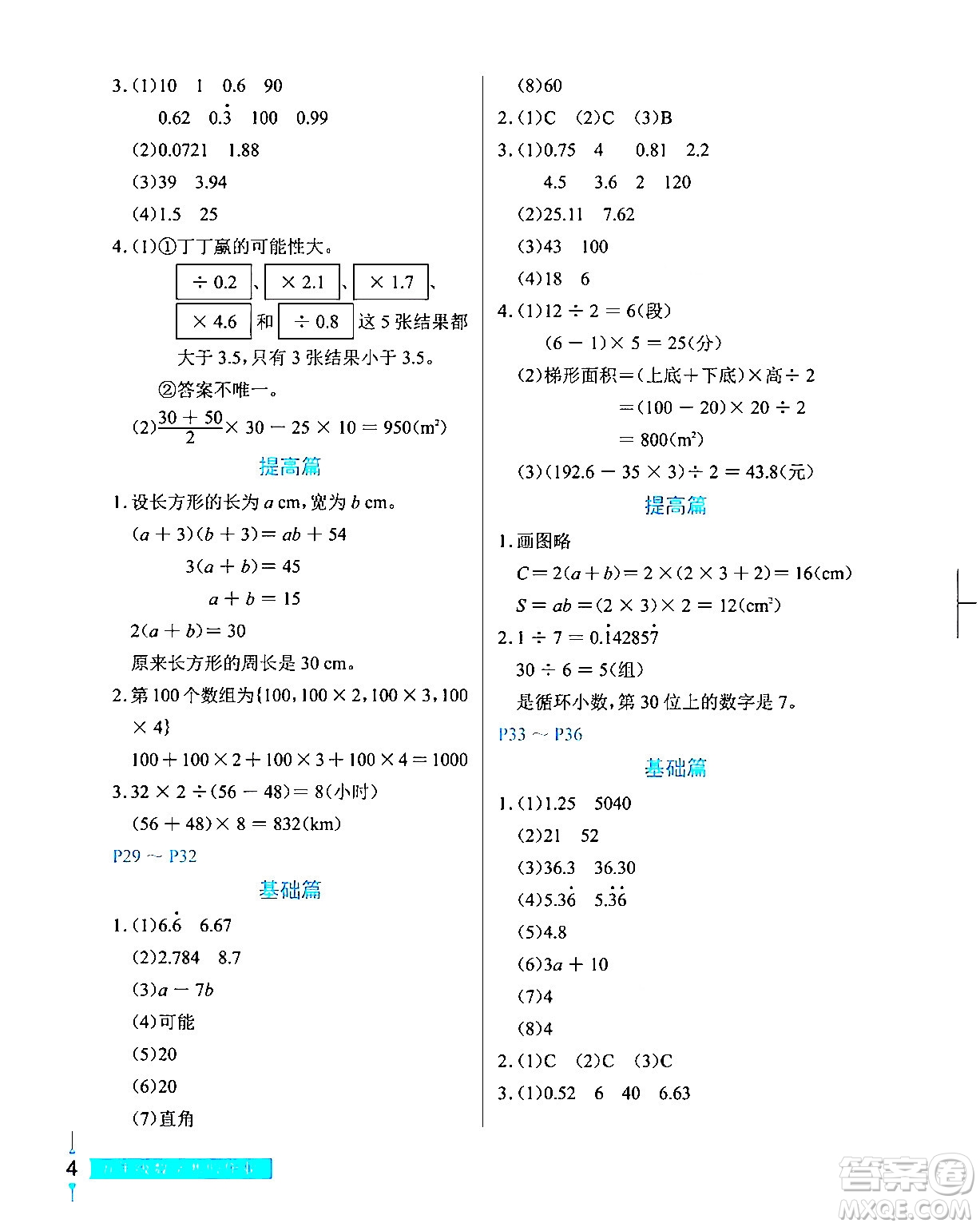 長(zhǎng)江少年兒童出版社2024寒假作業(yè)五年級(jí)數(shù)學(xué)通用版答案