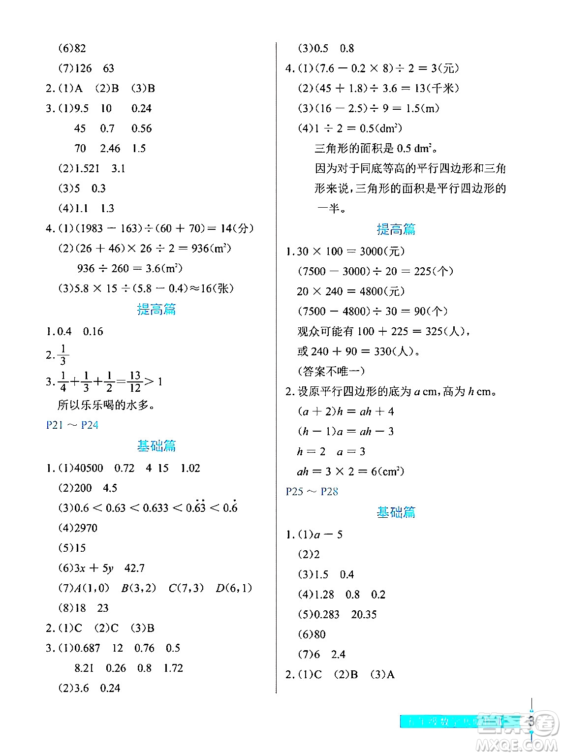 長(zhǎng)江少年兒童出版社2024寒假作業(yè)五年級(jí)數(shù)學(xué)通用版答案