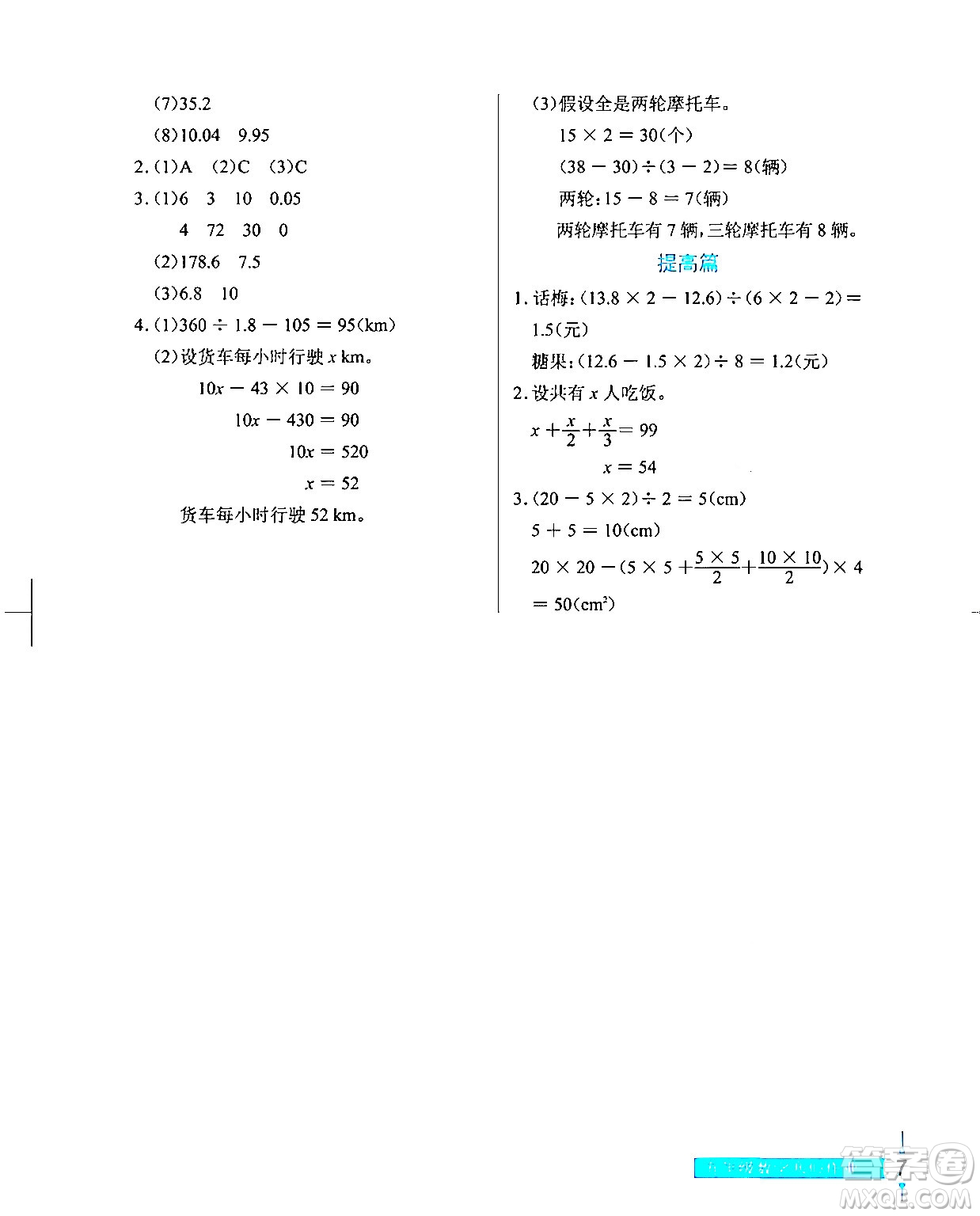 長(zhǎng)江少年兒童出版社2024寒假作業(yè)五年級(jí)數(shù)學(xué)通用版答案