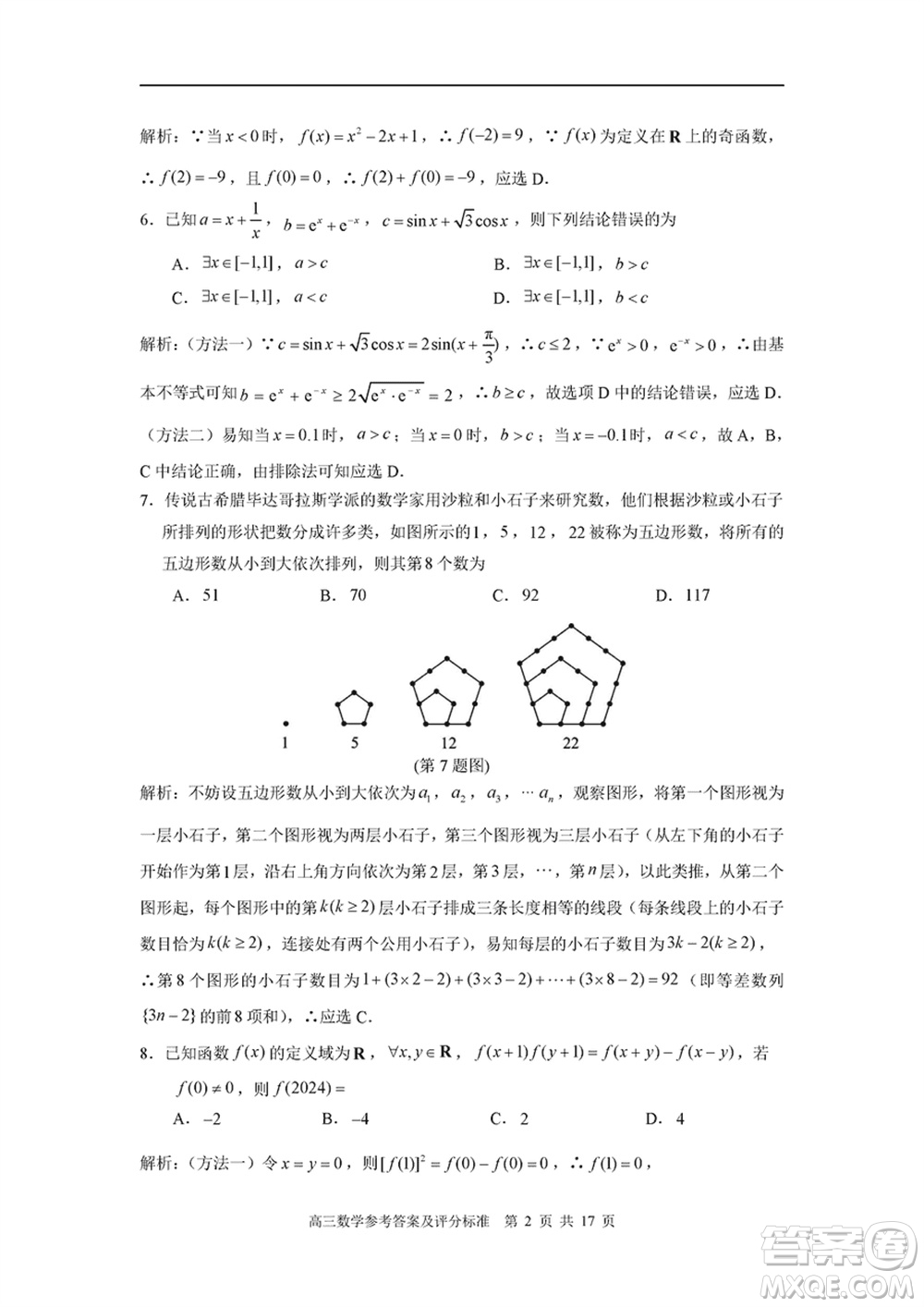 福建省部分地市2024屆高中畢業(yè)班1月份第一次質量檢測數(shù)學試題參考答案