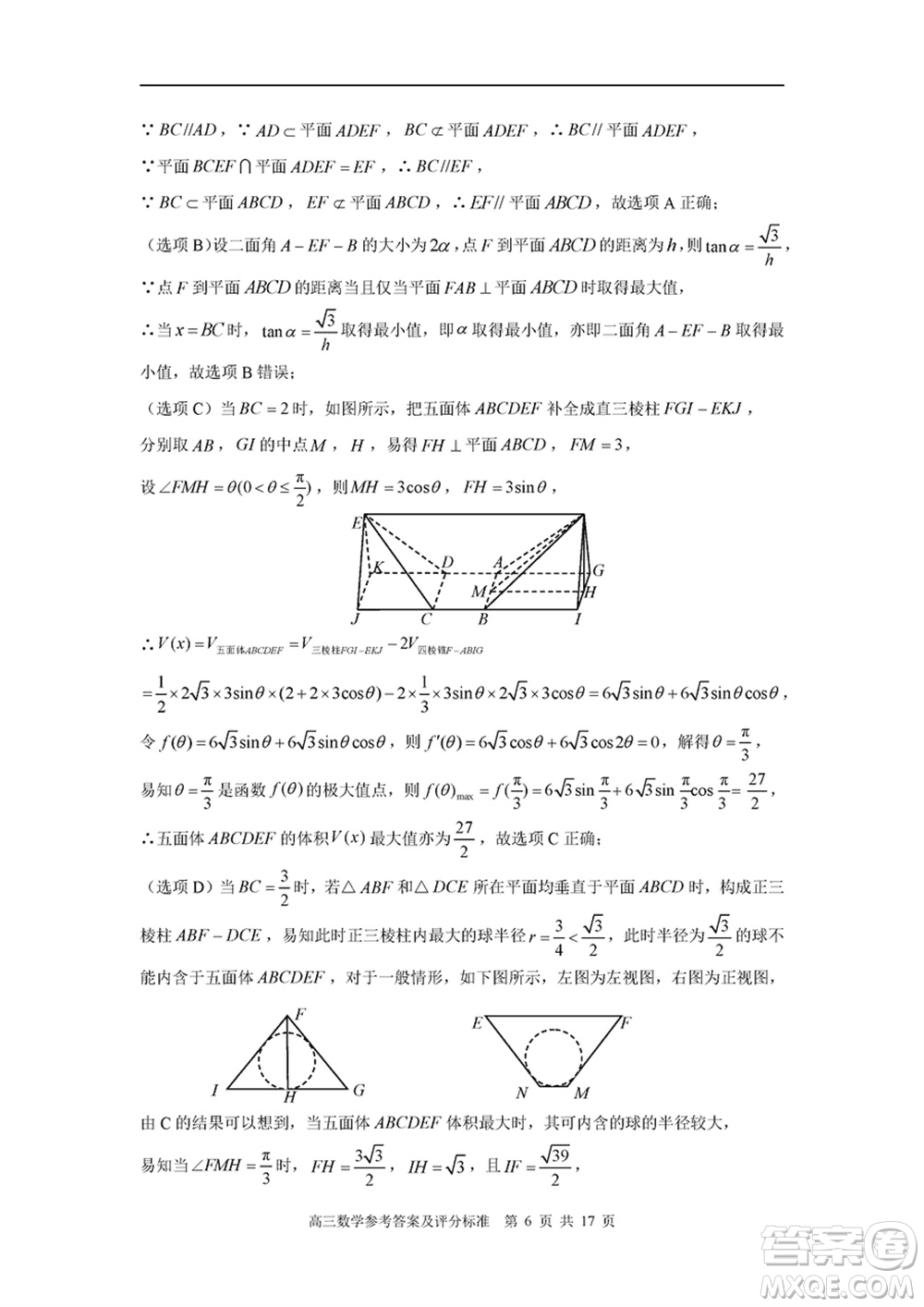 福建省部分地市2024屆高中畢業(yè)班1月份第一次質量檢測數(shù)學試題參考答案