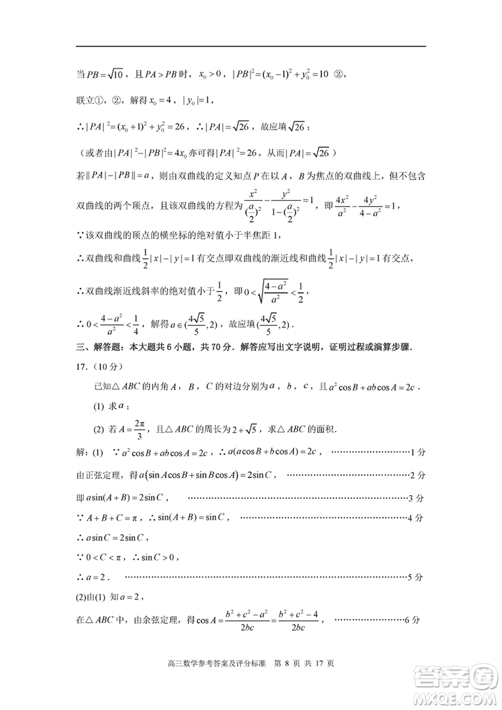 福建省部分地市2024屆高中畢業(yè)班1月份第一次質量檢測數(shù)學試題參考答案