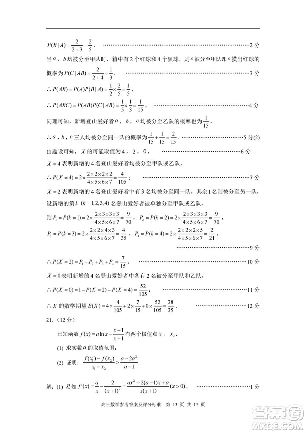 福建省部分地市2024屆高中畢業(yè)班1月份第一次質量檢測數(shù)學試題參考答案