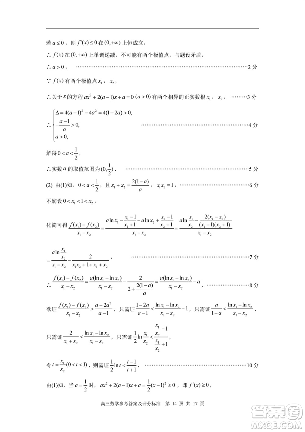 福建省部分地市2024屆高中畢業(yè)班1月份第一次質量檢測數(shù)學試題參考答案