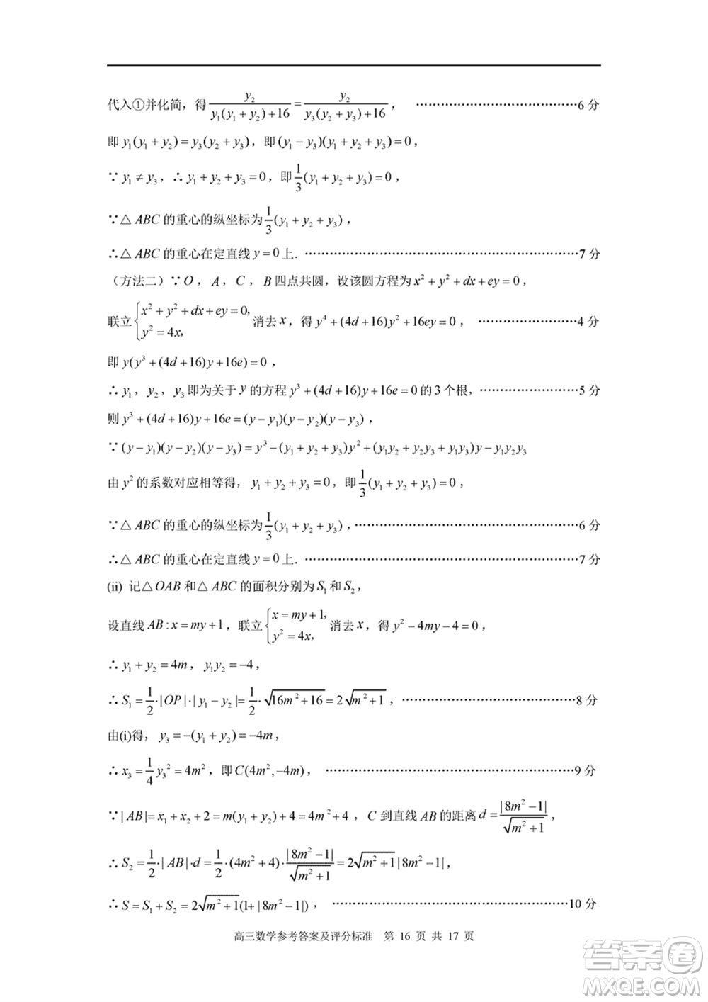 福建省部分地市2024屆高中畢業(yè)班1月份第一次質量檢測數(shù)學試題參考答案