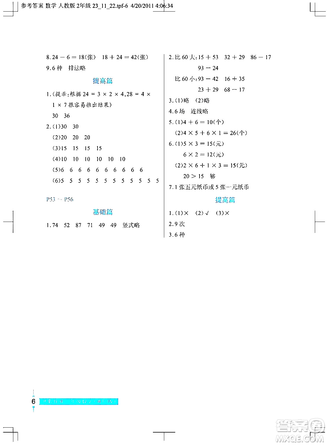 長江少年兒童出版社2024寒假作業(yè)二年級數(shù)學通用版答案