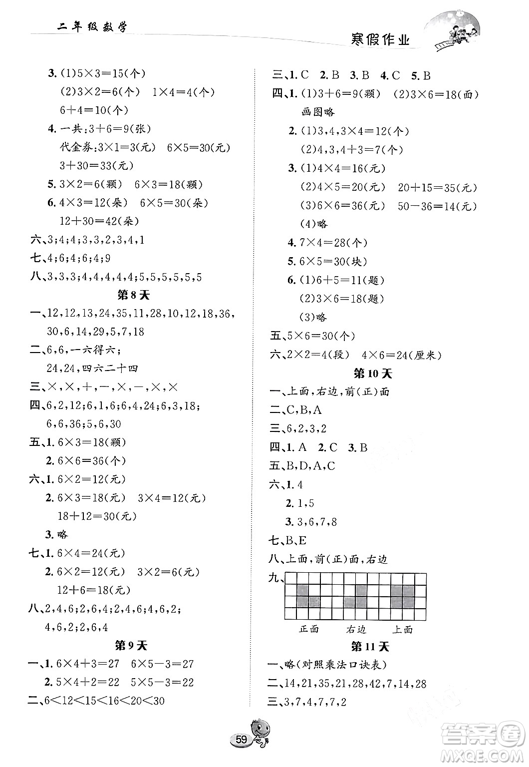 長江出版社2024寒假作業(yè)二年級數(shù)學(xué)人教版答案