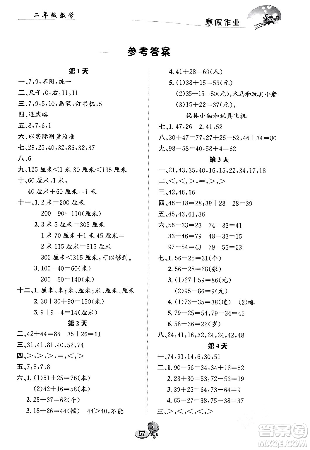 長江出版社2024寒假作業(yè)二年級數(shù)學(xué)人教版答案