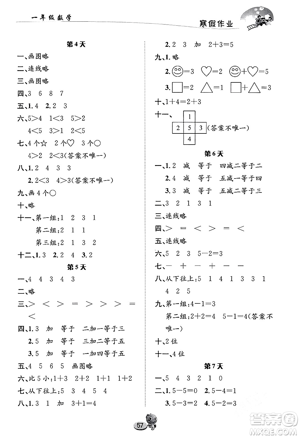 長(zhǎng)江出版社2024寒假作業(yè)一年級(jí)數(shù)學(xué)人教版答案