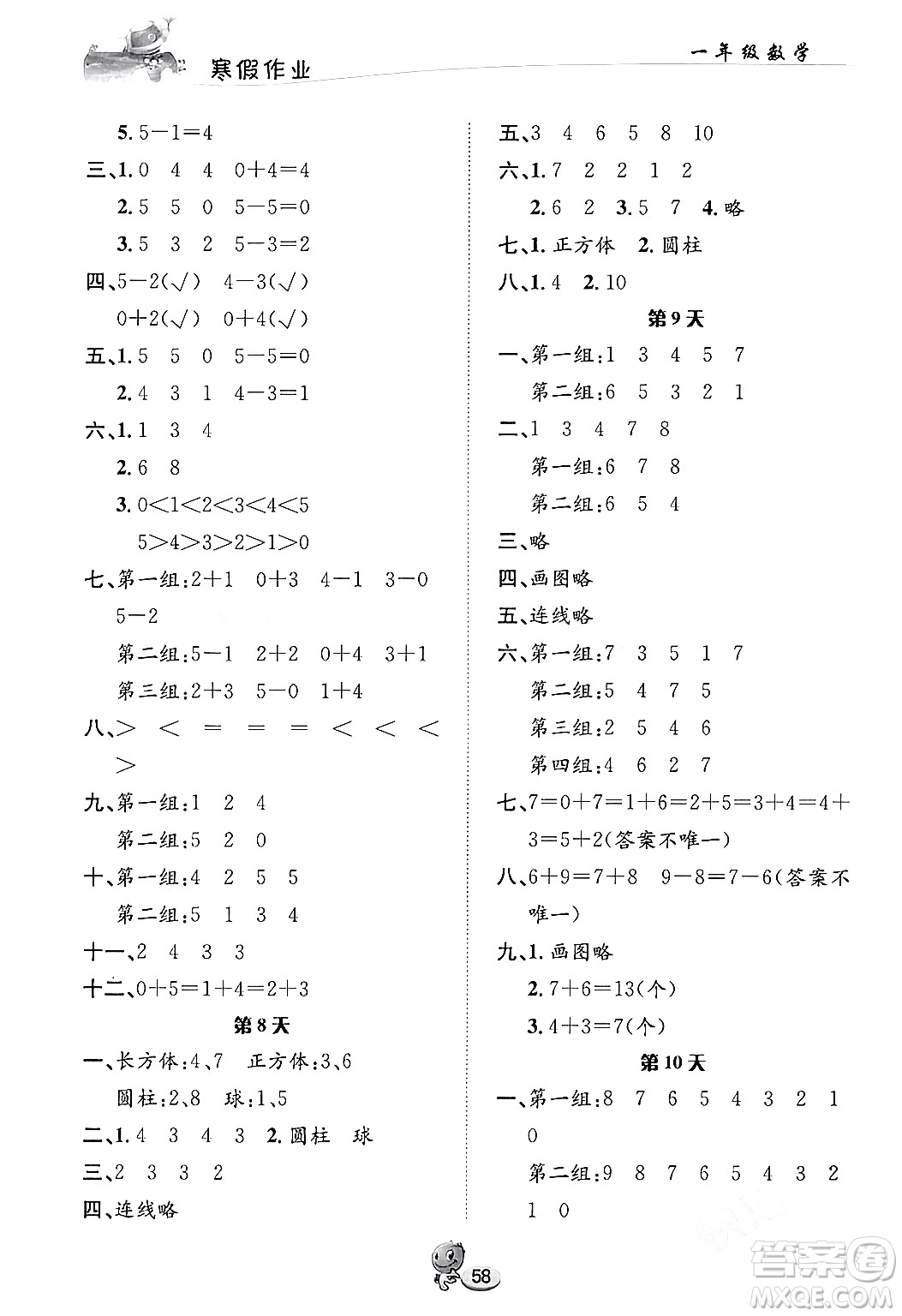 長(zhǎng)江出版社2024寒假作業(yè)一年級(jí)數(shù)學(xué)人教版答案