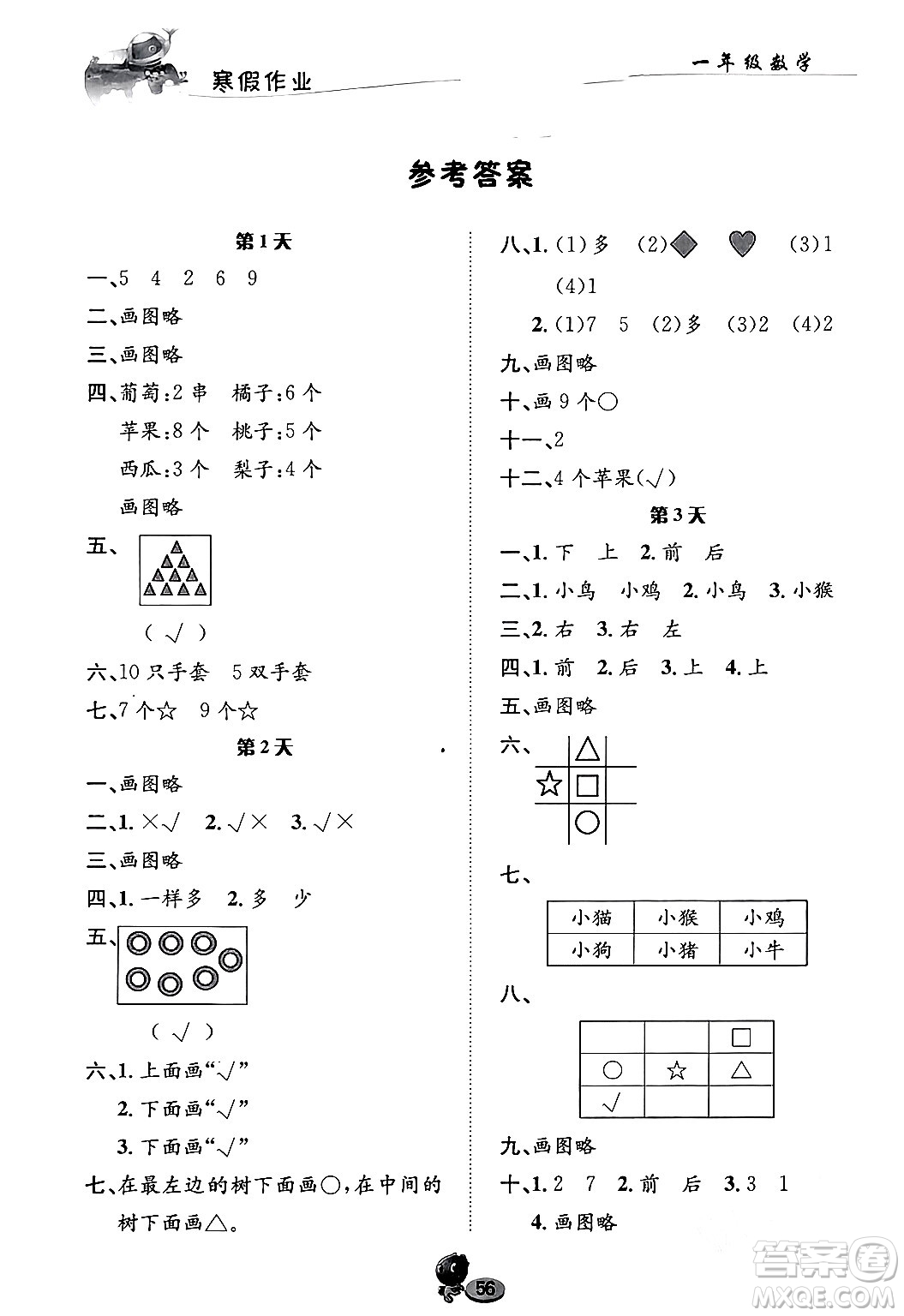 長(zhǎng)江出版社2024寒假作業(yè)一年級(jí)數(shù)學(xué)人教版答案