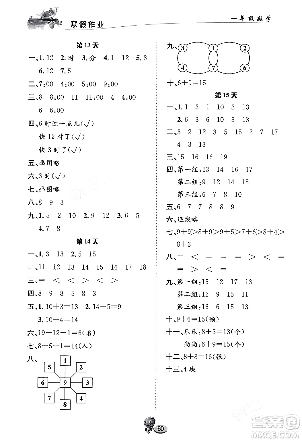 長(zhǎng)江出版社2024寒假作業(yè)一年級(jí)數(shù)學(xué)人教版答案