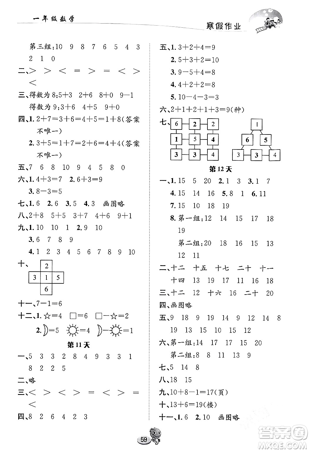 長(zhǎng)江出版社2024寒假作業(yè)一年級(jí)數(shù)學(xué)人教版答案