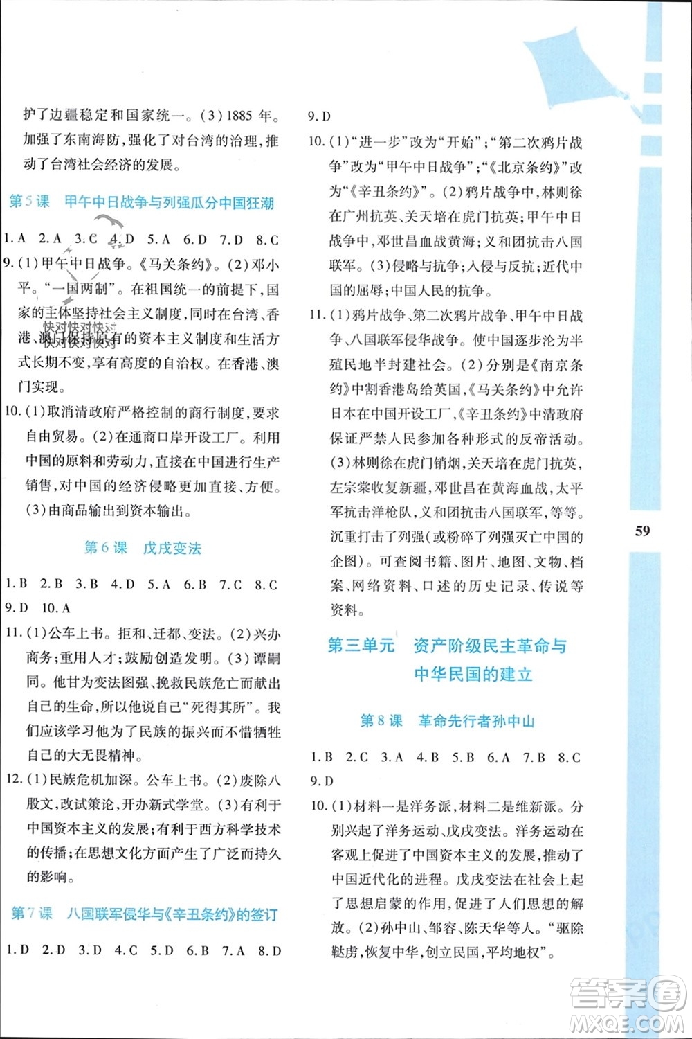 陜西人民教育出版社2024陜教出品寒假作業(yè)與生活八年級歷史通用版參考答案